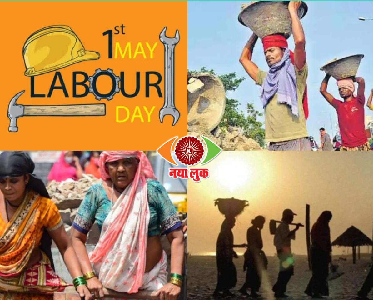 Labor day Special देश के विकास की बुनियाद में मजबूत भूमिका निभाने